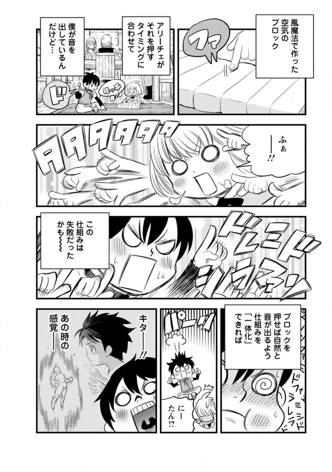 辺境の農村で僕は魔法で遊ぶ 第6.1話 - 2