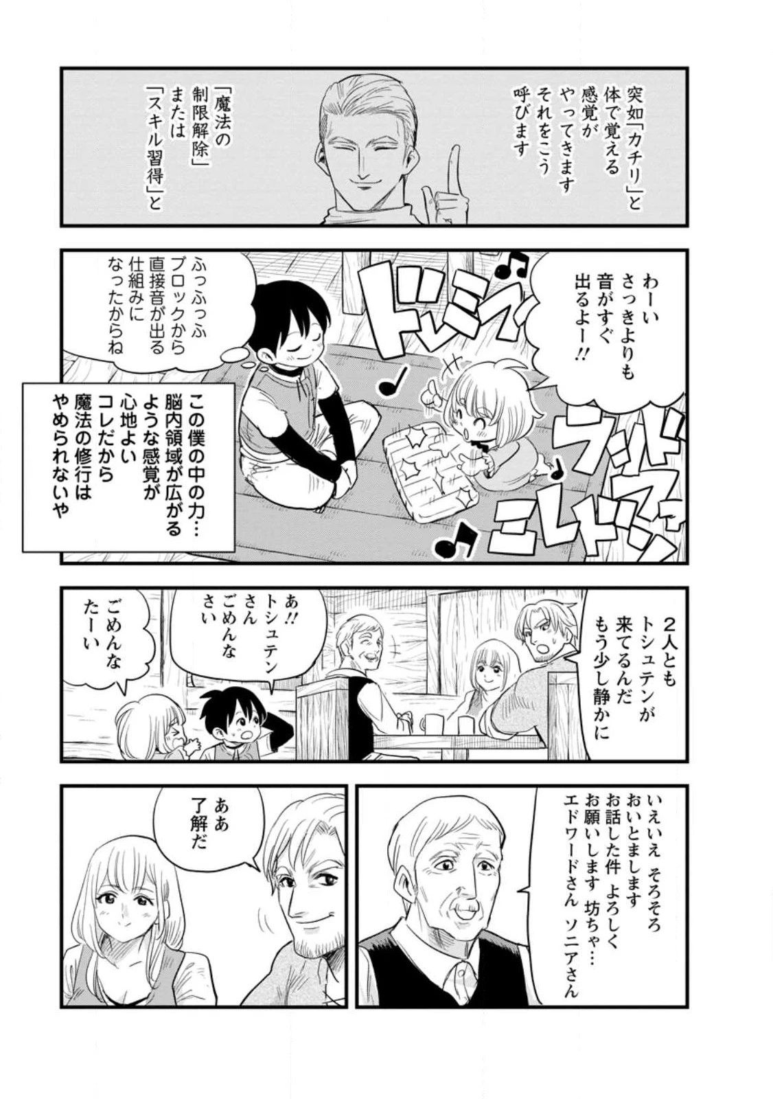 辺境の農村で僕は魔法で遊ぶ 第6.1話 - 3