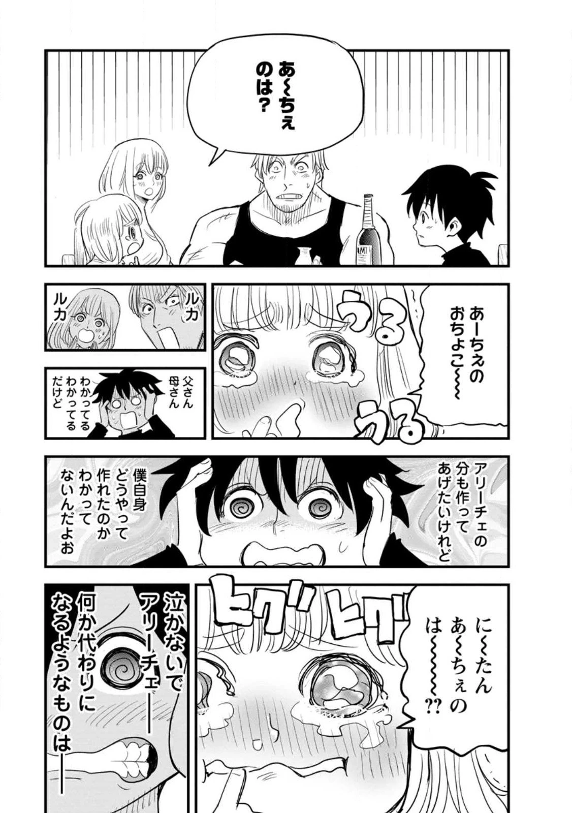 辺境の農村で僕は魔法で遊ぶ 第6.2話 - 1