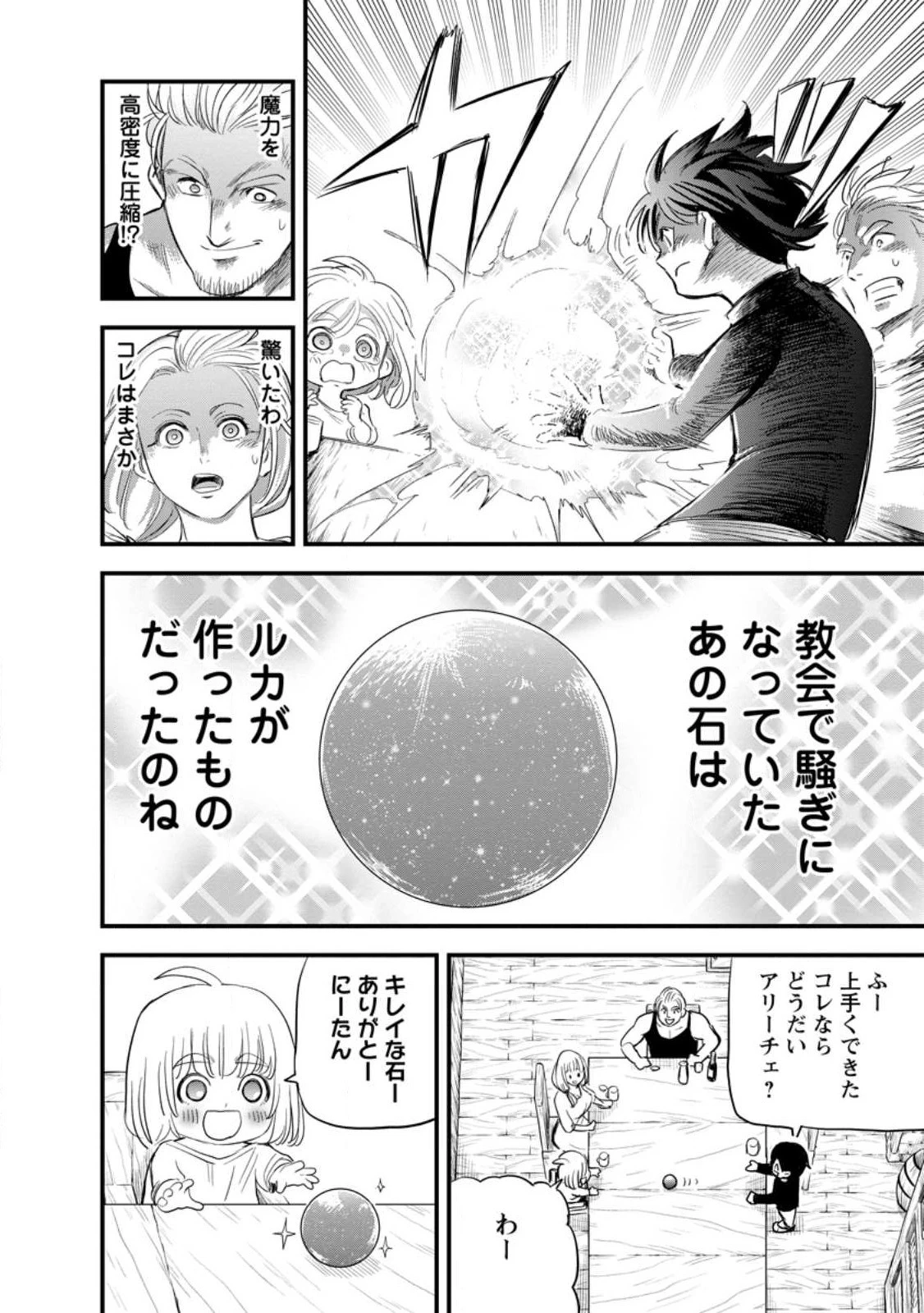 辺境の農村で僕は魔法で遊ぶ 第6.2話 - 2