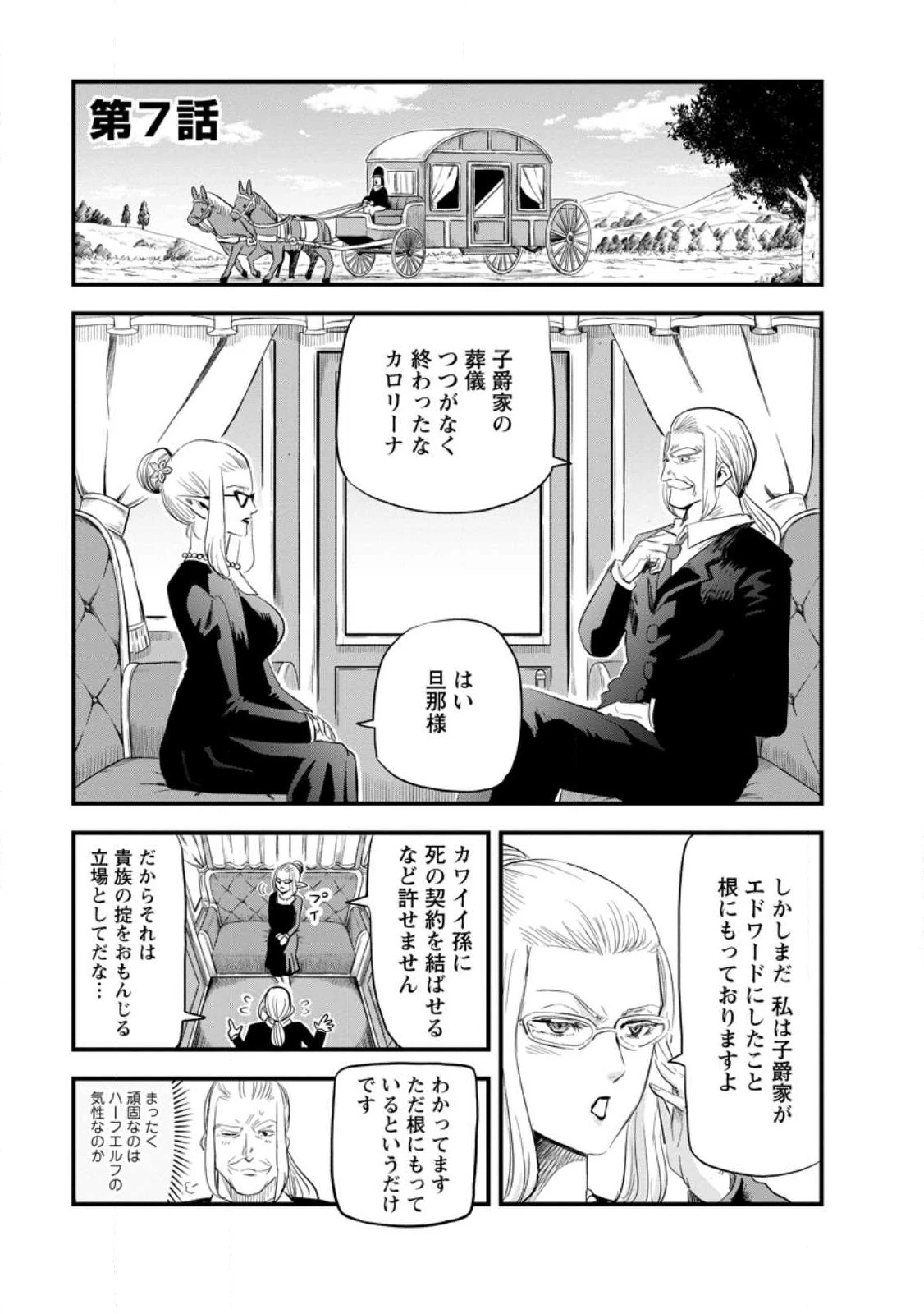 辺境の農村で僕は魔法で遊ぶ 第7.1話 - 1