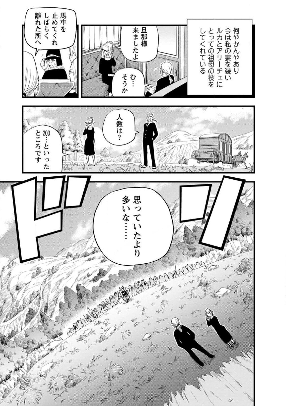 辺境の農村で僕は魔法で遊ぶ 第7.1話 - 3