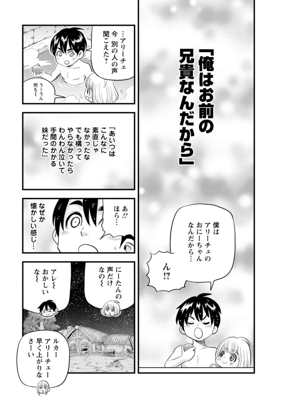辺境の農村で僕は魔法で遊ぶ 第7.2話 - 1
