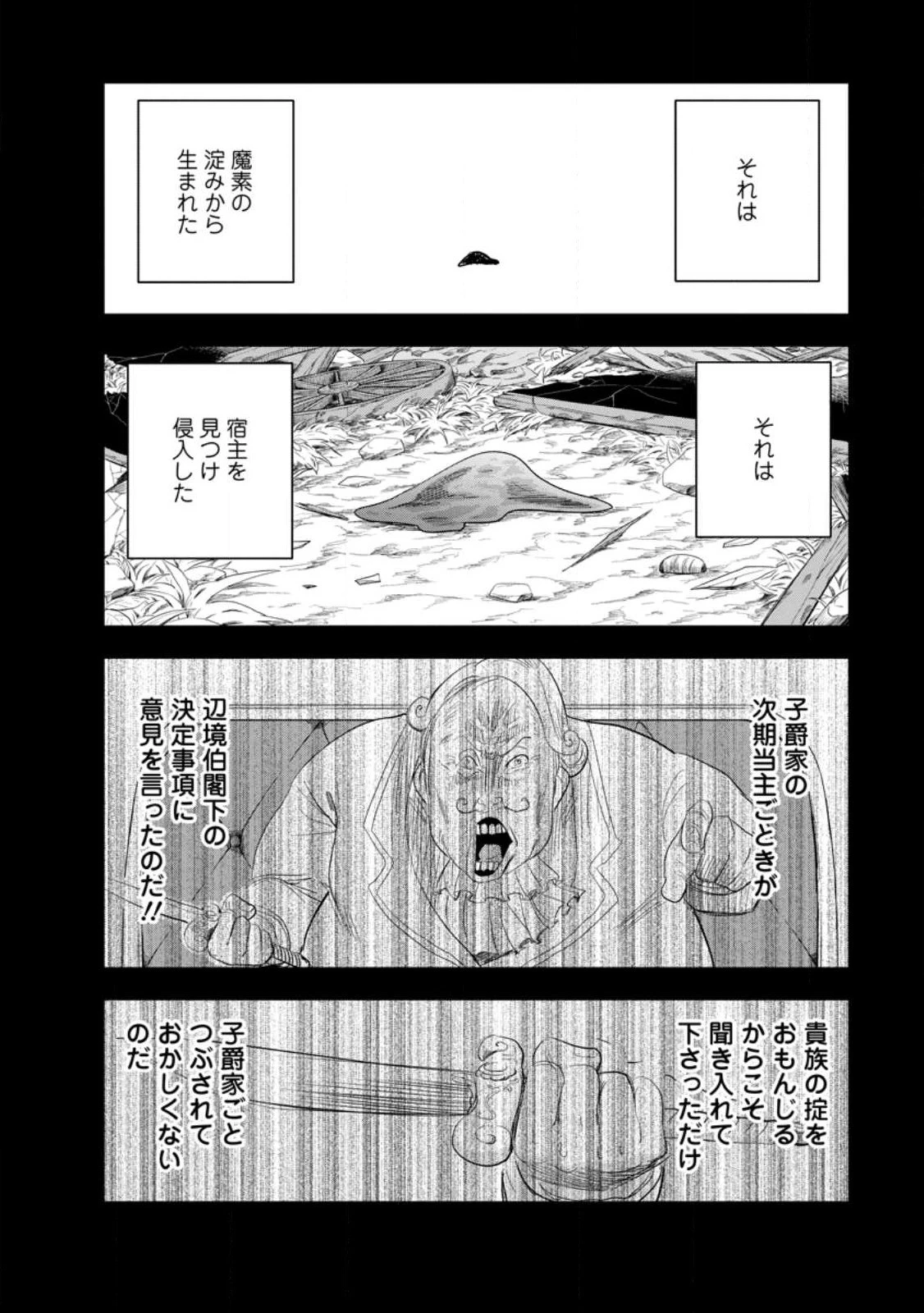 辺境の農村で僕は魔法で遊ぶ 第7.2話 - 2