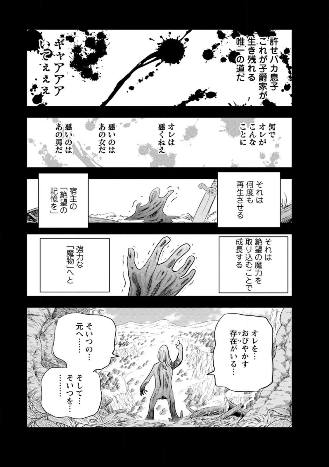 辺境の農村で僕は魔法で遊ぶ 第7.2話 - 3