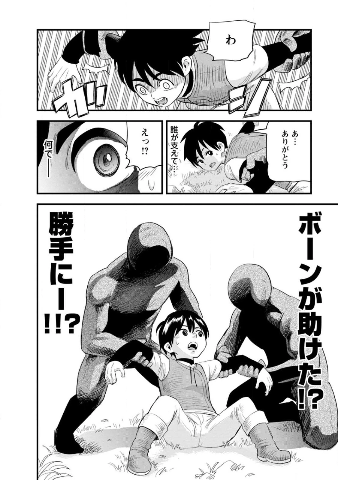 辺境の農村で僕は魔法で遊ぶ 第7.3話 - 2