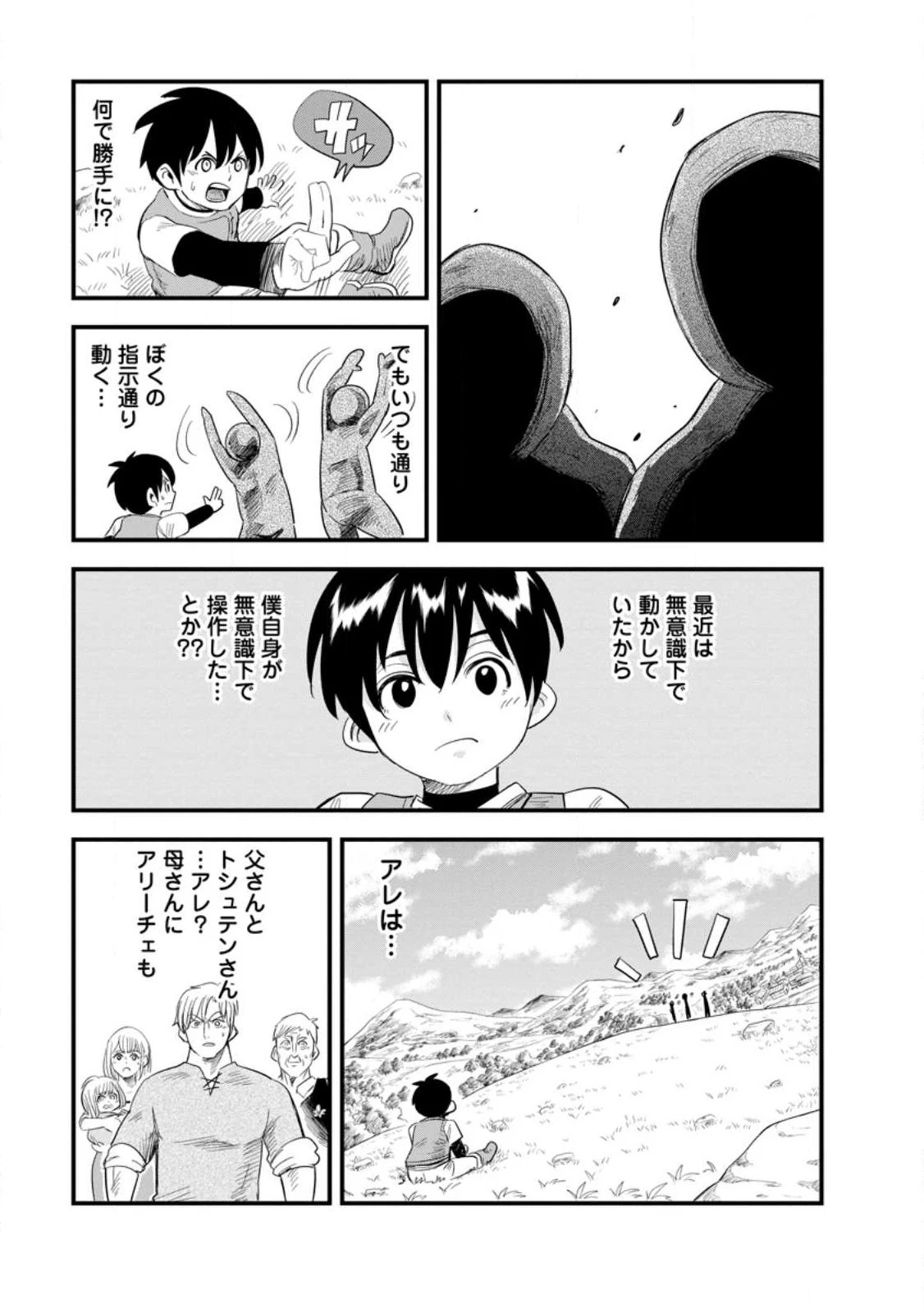 辺境の農村で僕は魔法で遊ぶ 第7.3話 - 3