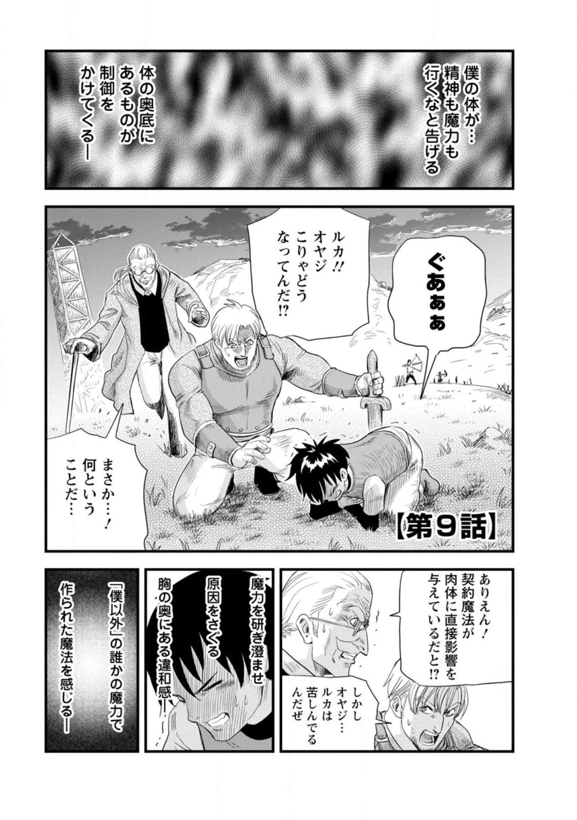 辺境の農村で僕は魔法で遊ぶ 第9.1話 - 1