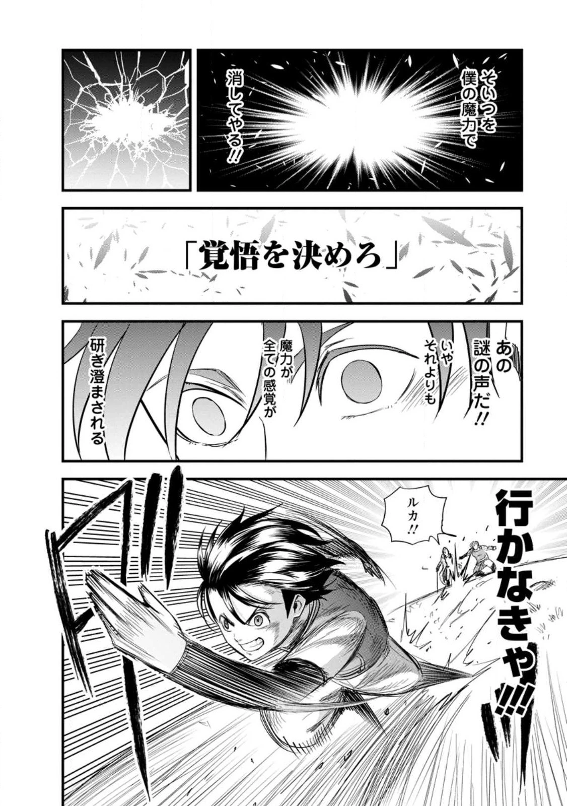 辺境の農村で僕は魔法で遊ぶ 第9.1話 - 2