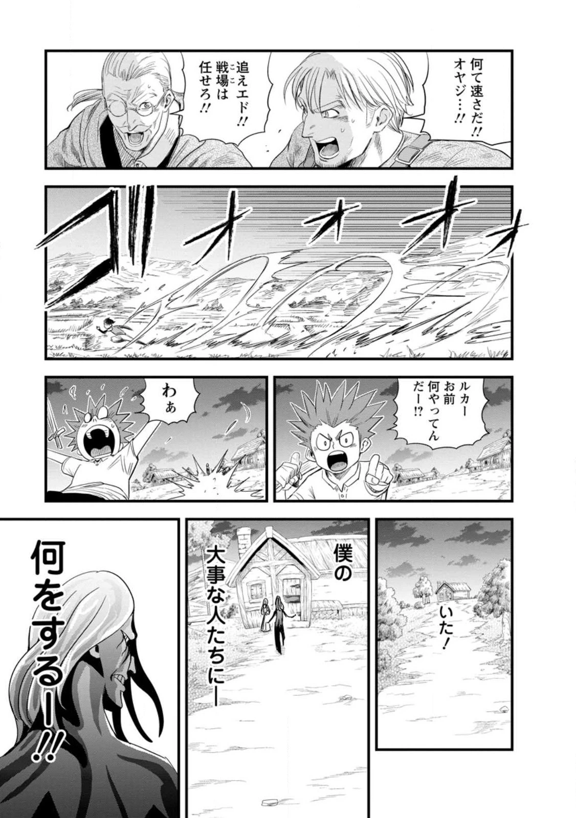 辺境の農村で僕は魔法で遊ぶ 第9.1話 - 3