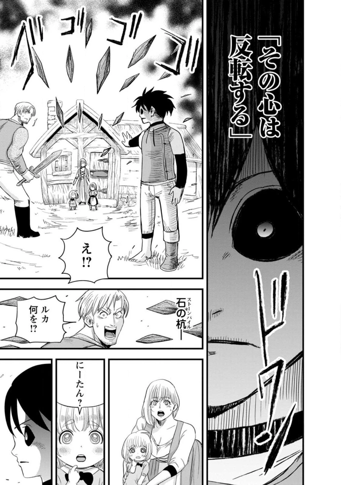 辺境の農村で僕は魔法で遊ぶ 第9.2話 - 1
