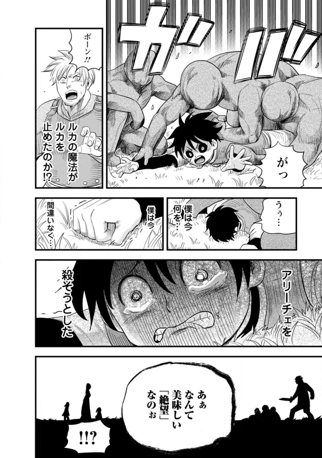辺境の農村で僕は魔法で遊ぶ 第9.2話 - 2