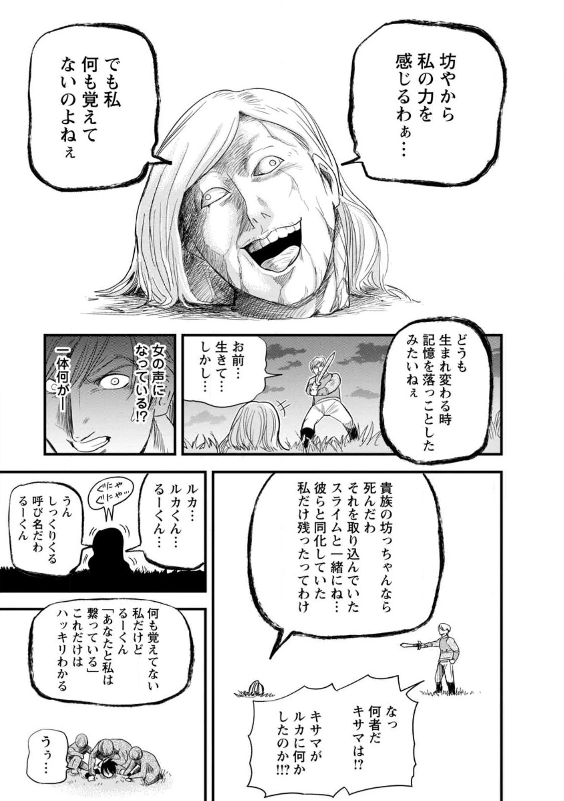 辺境の農村で僕は魔法で遊ぶ 第9.2話 - 3