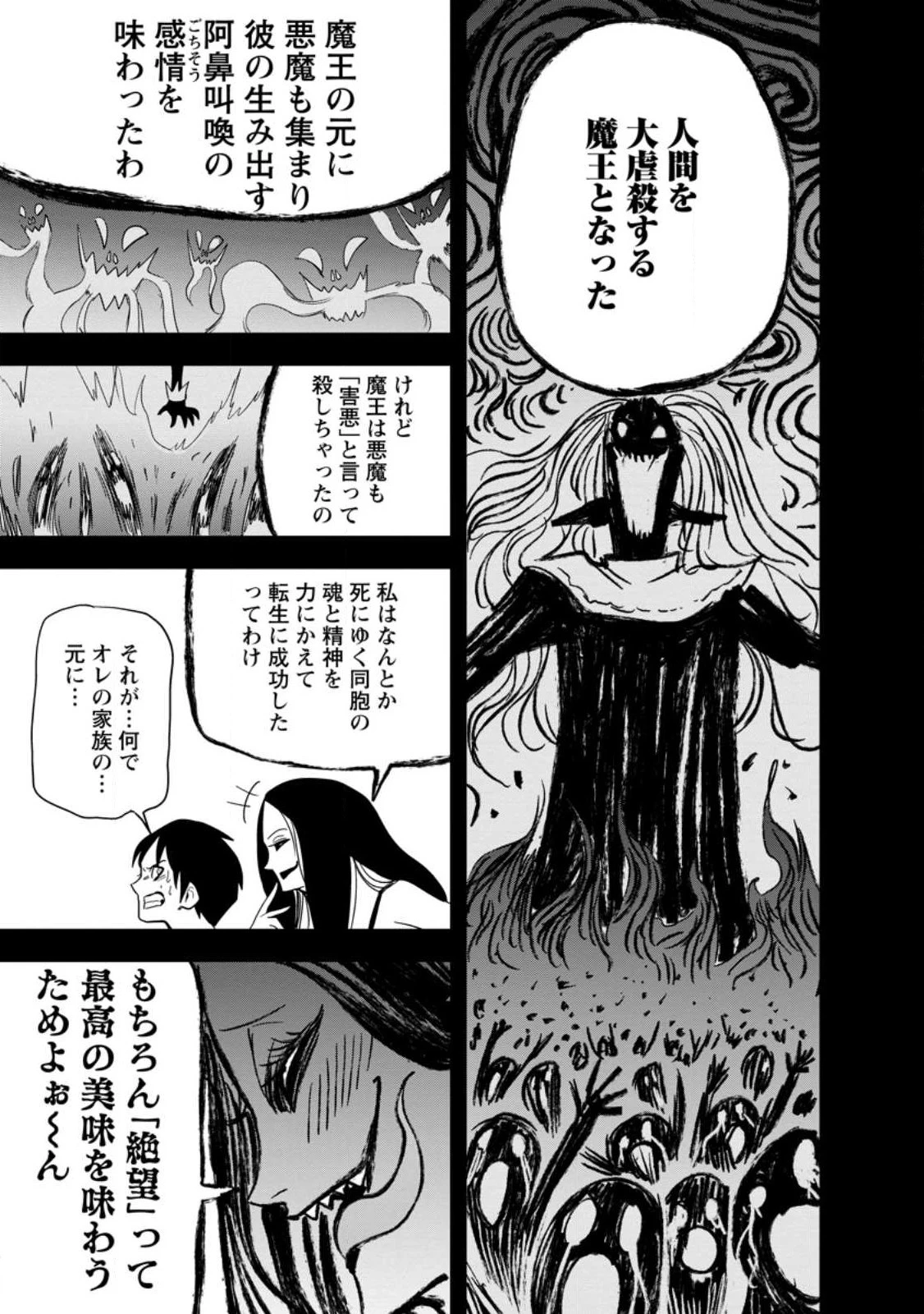 辺境の農村で僕は魔法で遊ぶ 第9.3話 - 1