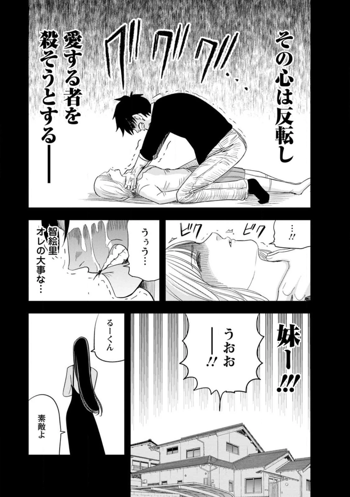 辺境の農村で僕は魔法で遊ぶ 第9.3話 - 3