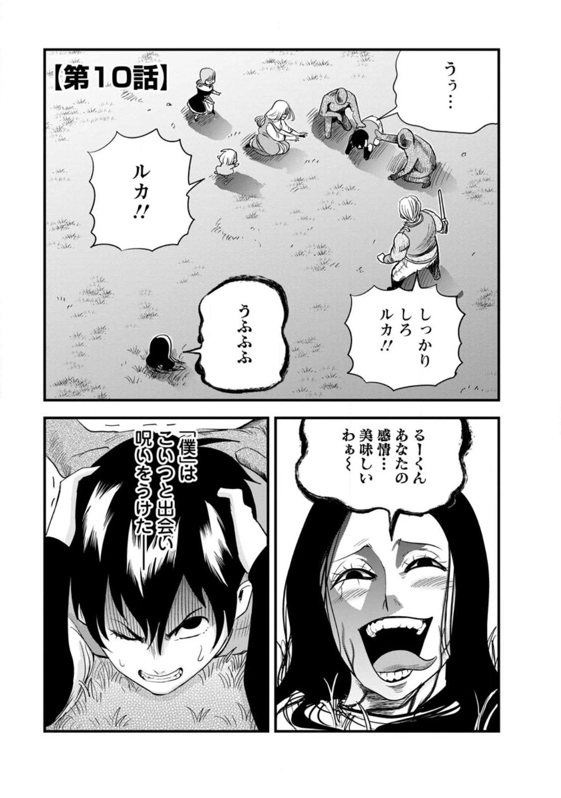 辺境の農村で僕は魔法で遊ぶ 第10.1話 - 1