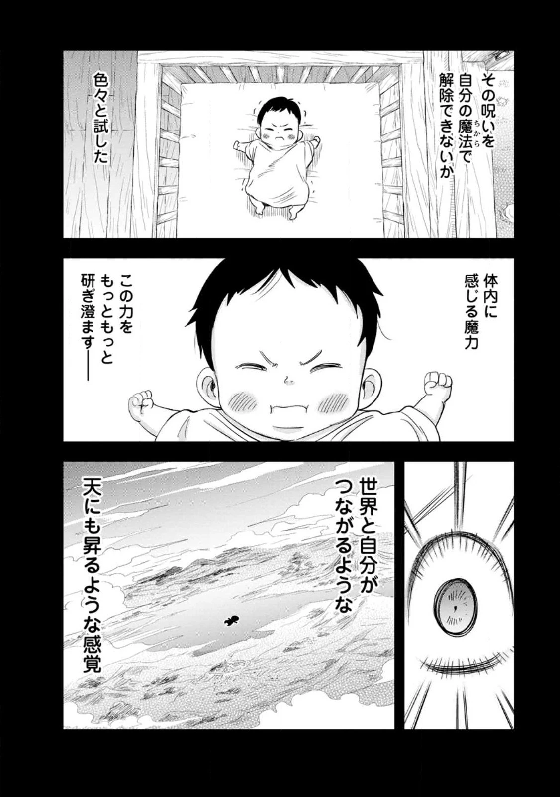 辺境の農村で僕は魔法で遊ぶ 第10.1話 - 2