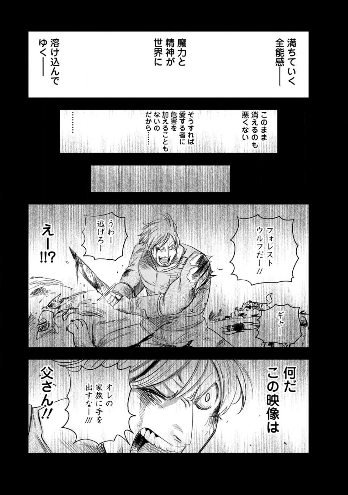 辺境の農村で僕は魔法で遊ぶ 第10.1話 - 3