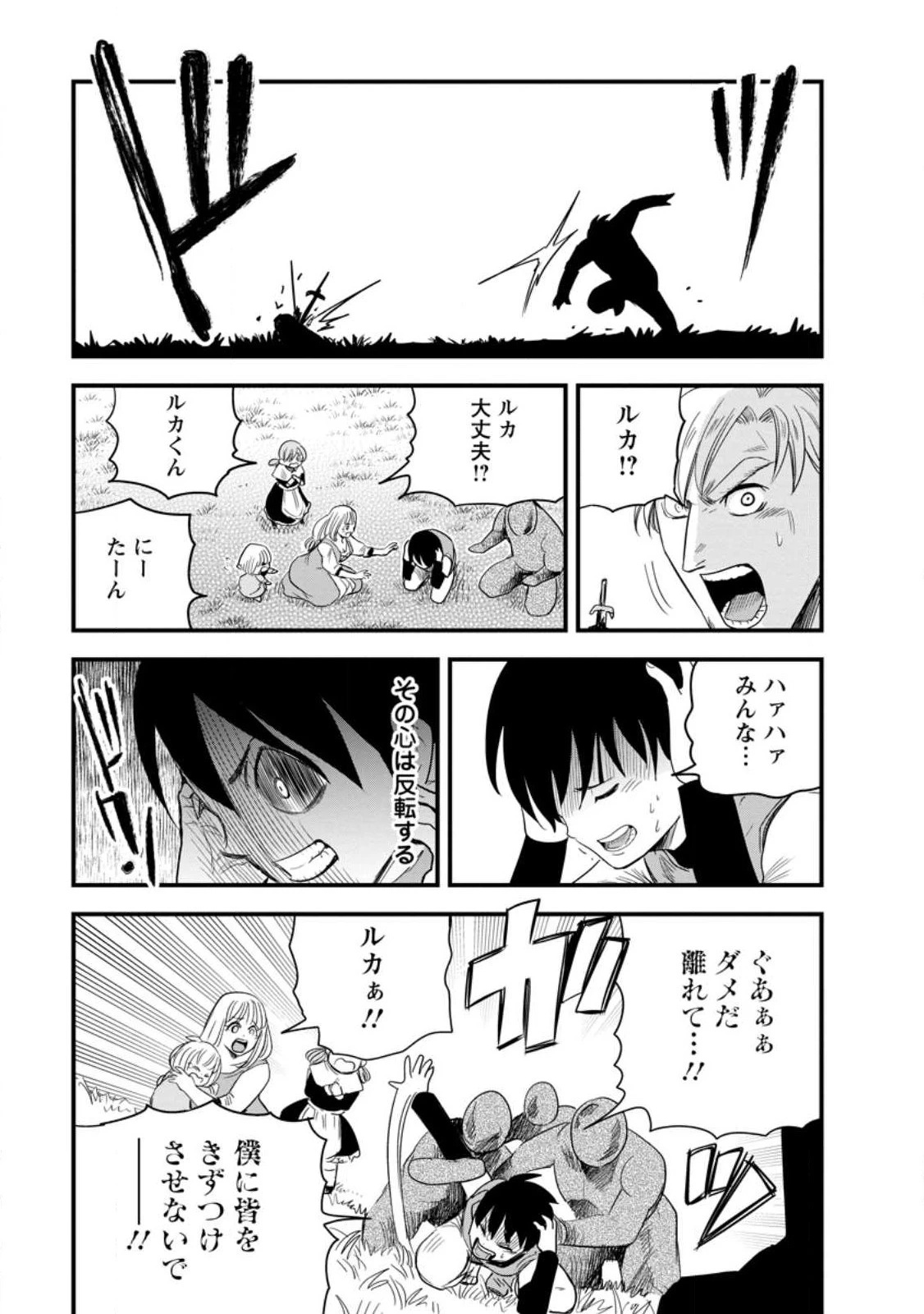 辺境の農村で僕は魔法で遊ぶ 第10.2話 - 1