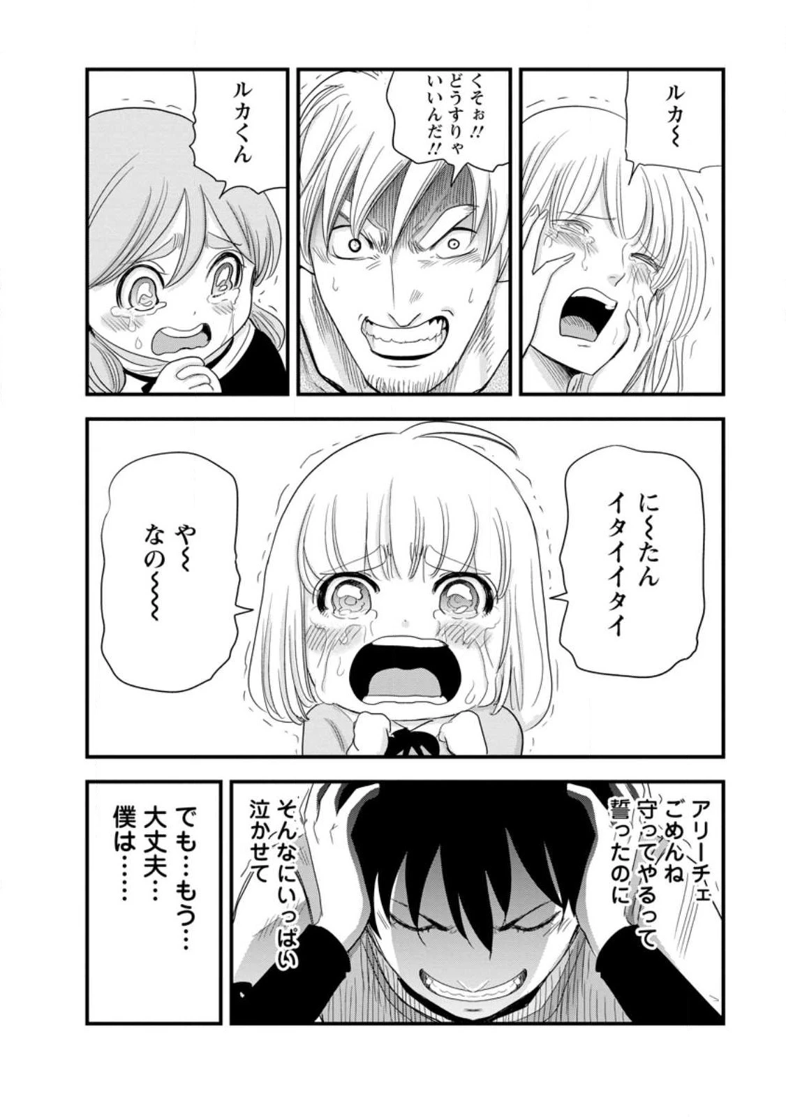 辺境の農村で僕は魔法で遊ぶ 第10.2話 - 2
