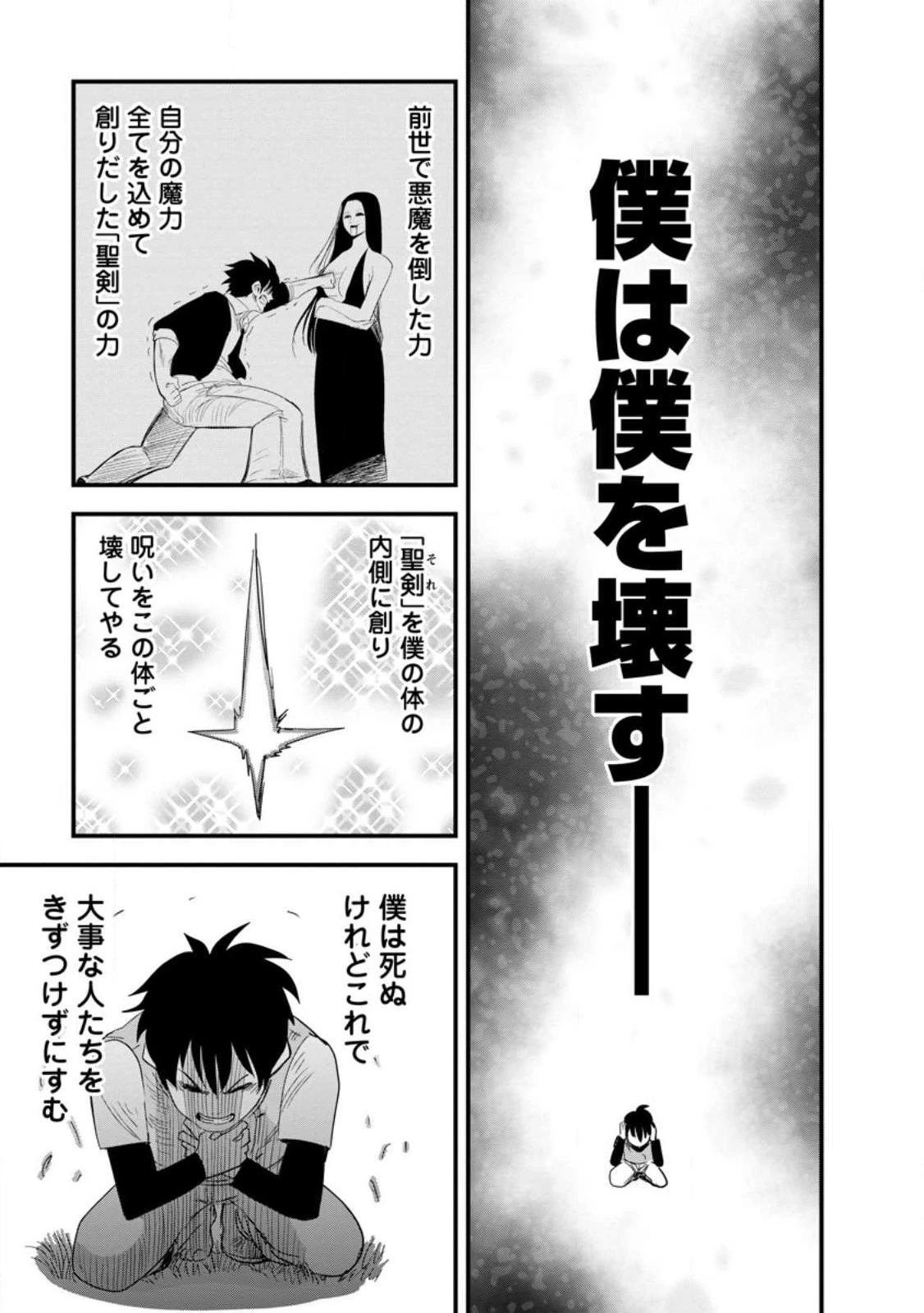 辺境の農村で僕は魔法で遊ぶ 第10.2話 - 3
