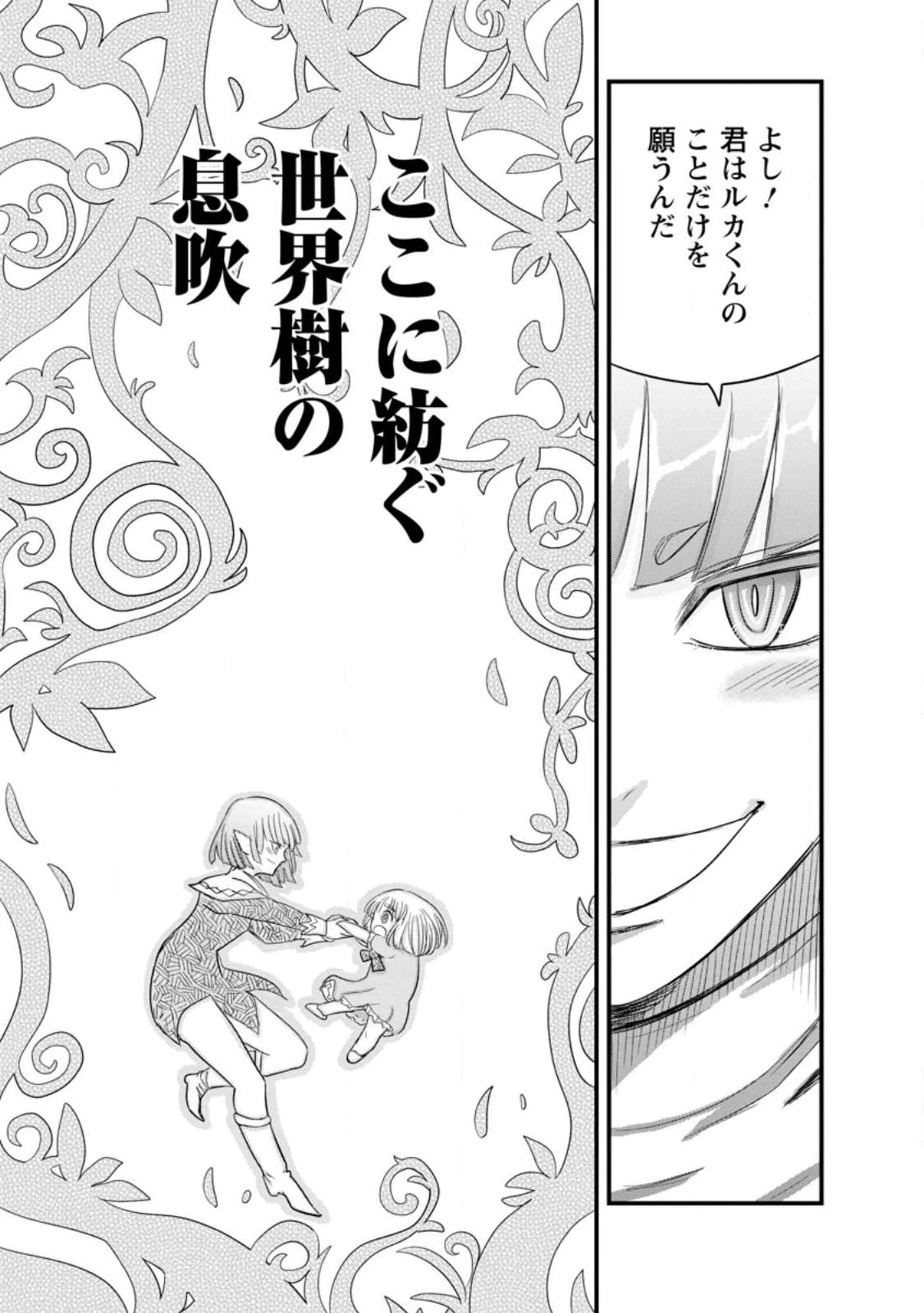 辺境の農村で僕は魔法で遊ぶ 第10.3話 - 1