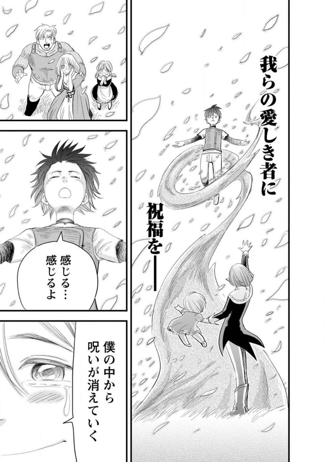 辺境の農村で僕は魔法で遊ぶ 第10.3話 - 3