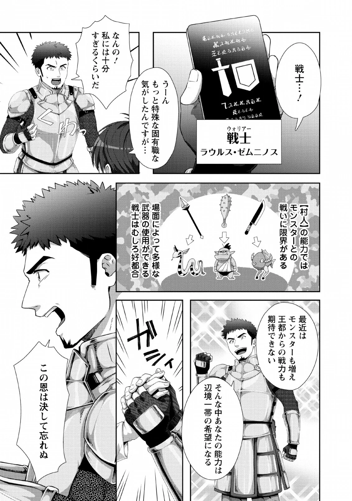 転職の神殿を開きました 第1話 - 6