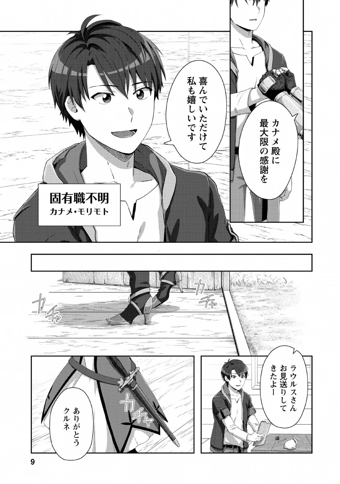 転職の神殿を開きました 第1話 - 7