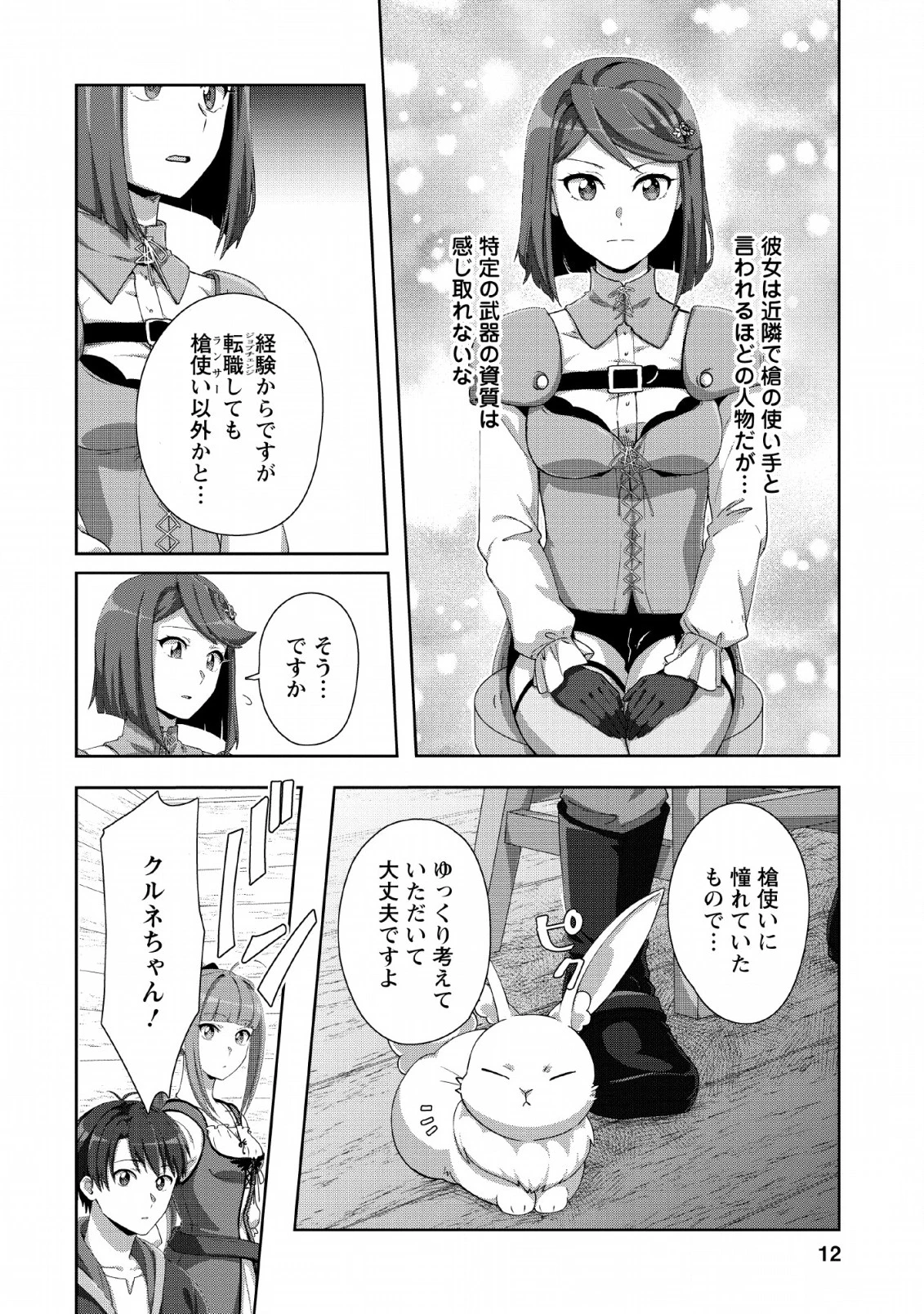 転職の神殿を開きました 第1話 - 10