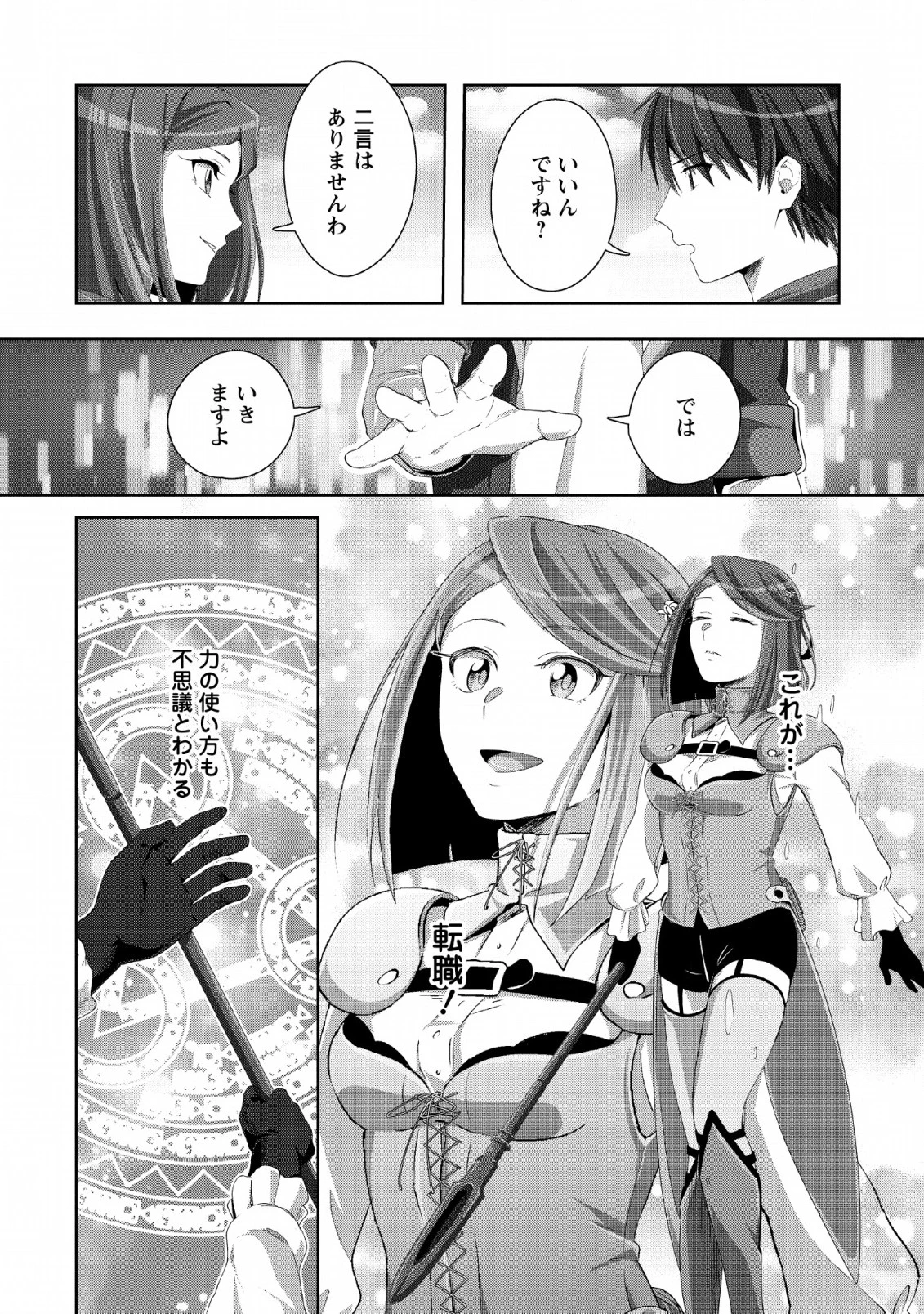 転職の神殿を開きました 第1話 - 18