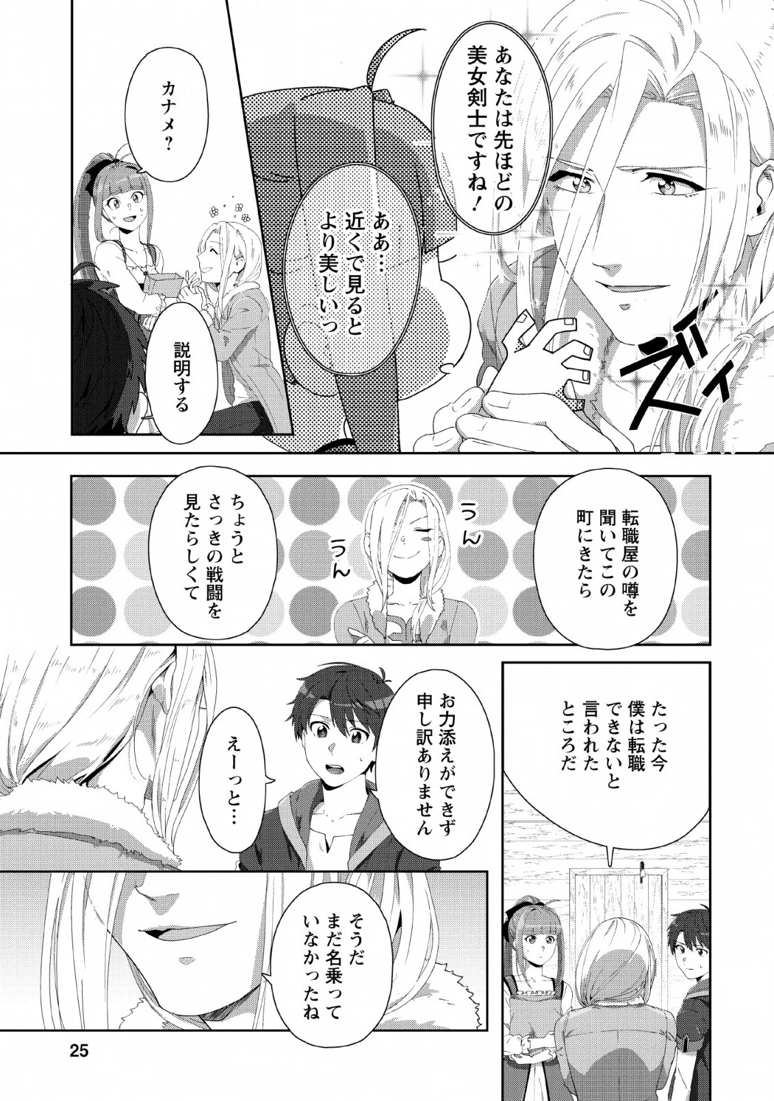 転職の神殿を開きました 第1話 - 23