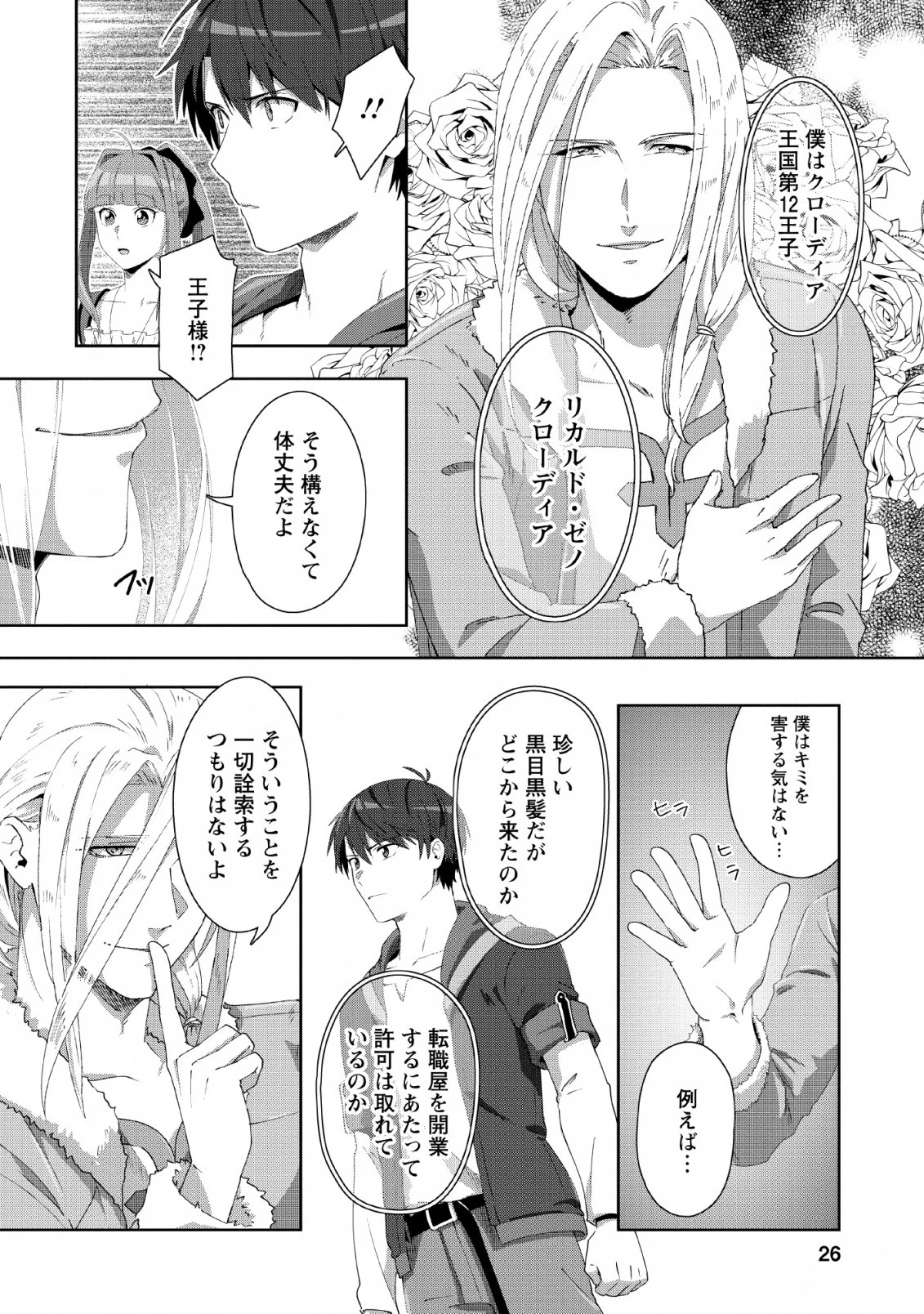 転職の神殿を開きました 第1話 - 24