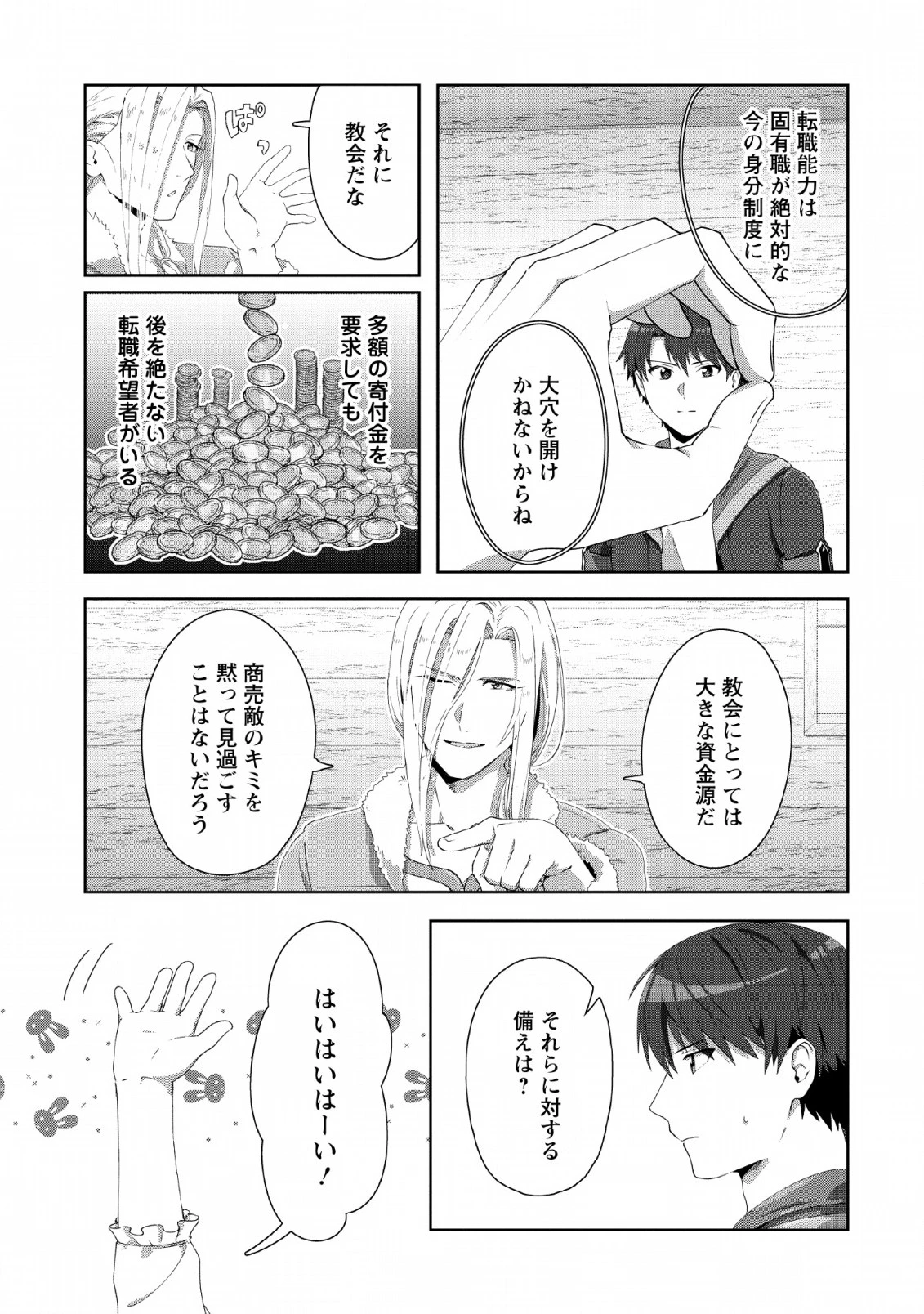 転職の神殿を開きました 第1話 - 27