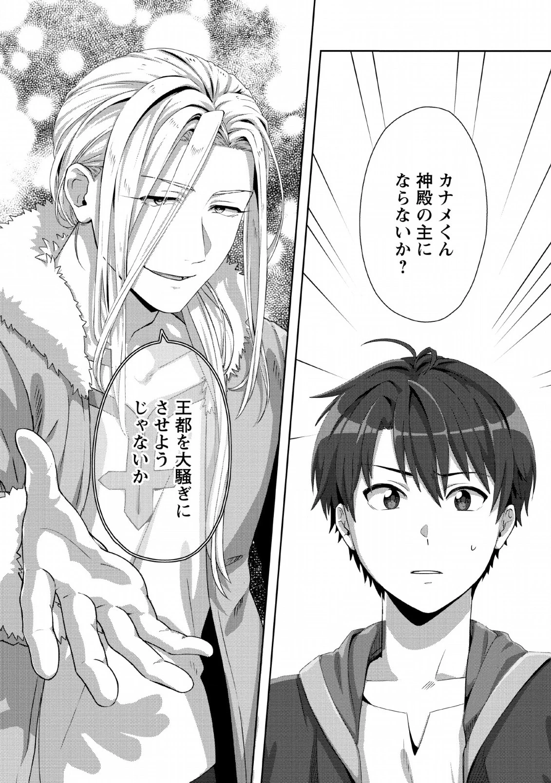 転職の神殿を開きました 第1話 - 30