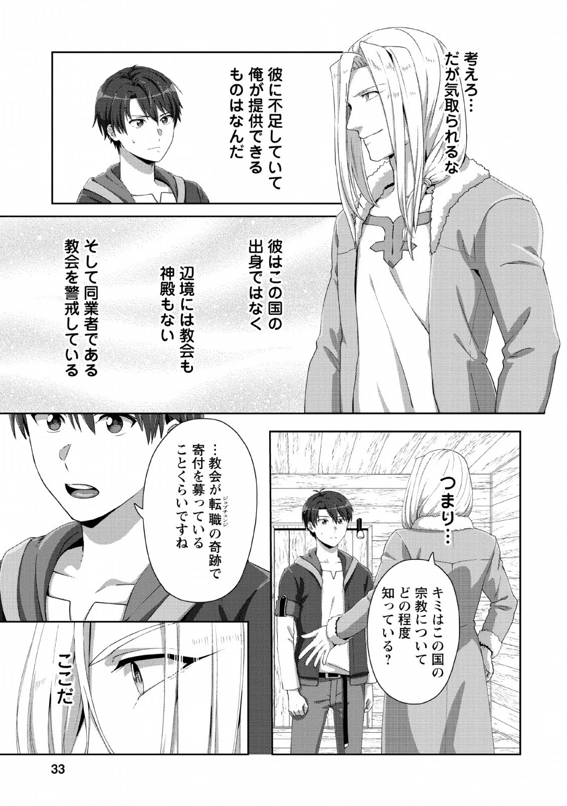 転職の神殿を開きました 第2話 - 1