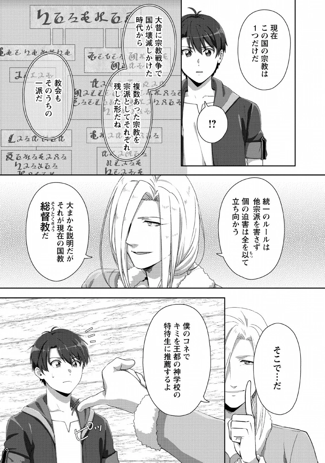 転職の神殿を開きました 第2話 - 2