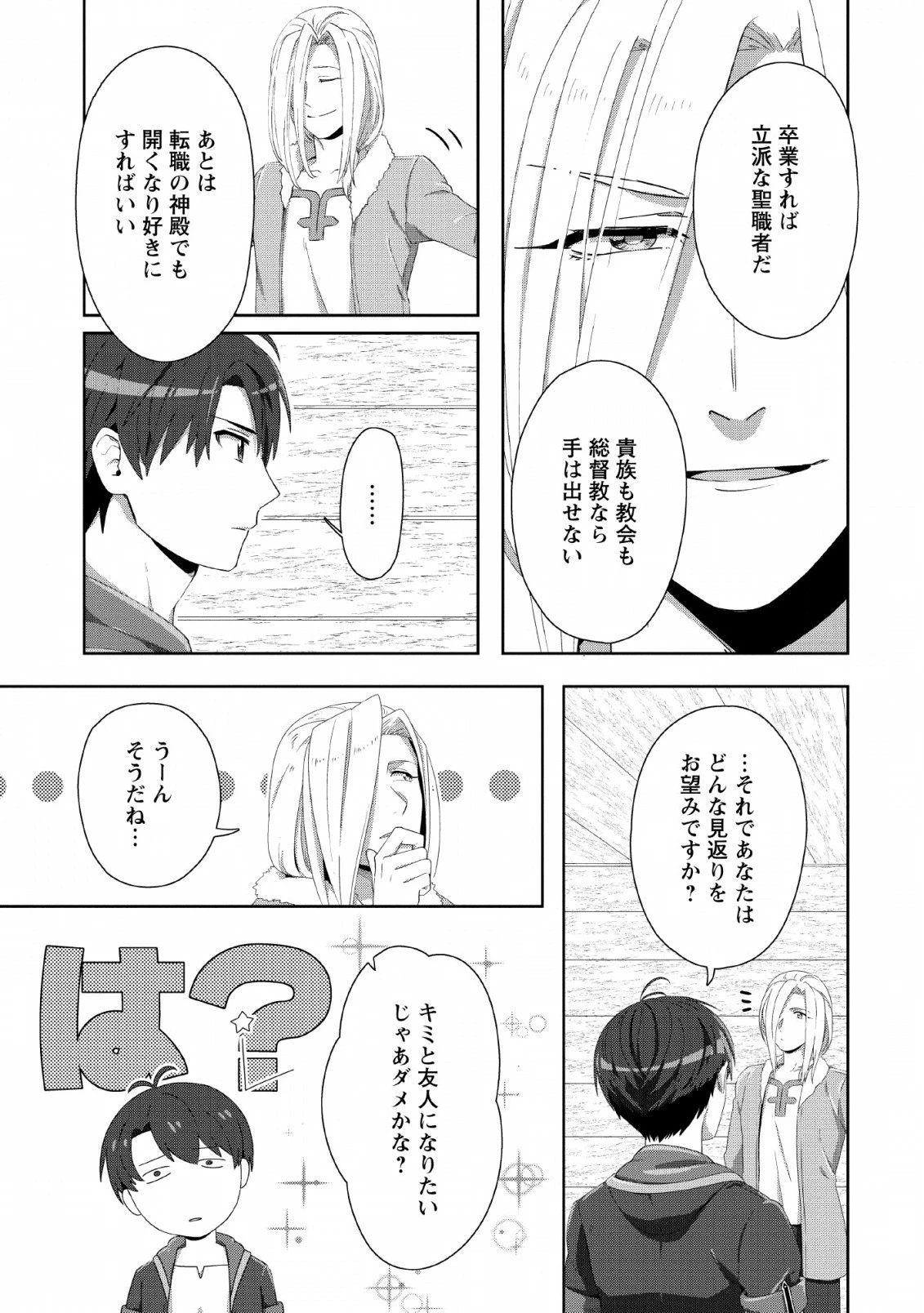 転職の神殿を開きました 第2話 - 3