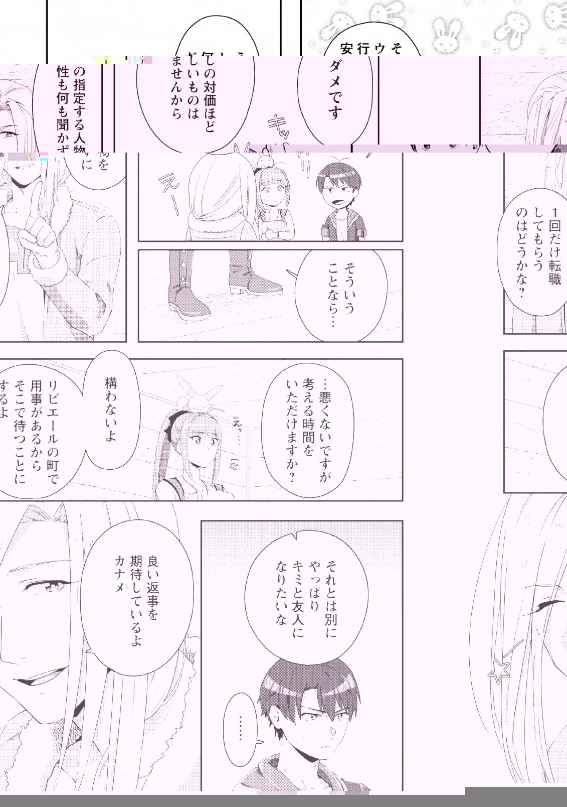 転職の神殿を開きました 第2話 - 4