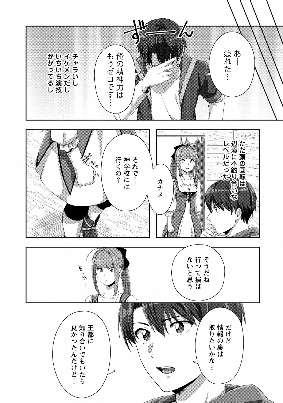 転職の神殿を開きました 第2話 - 5