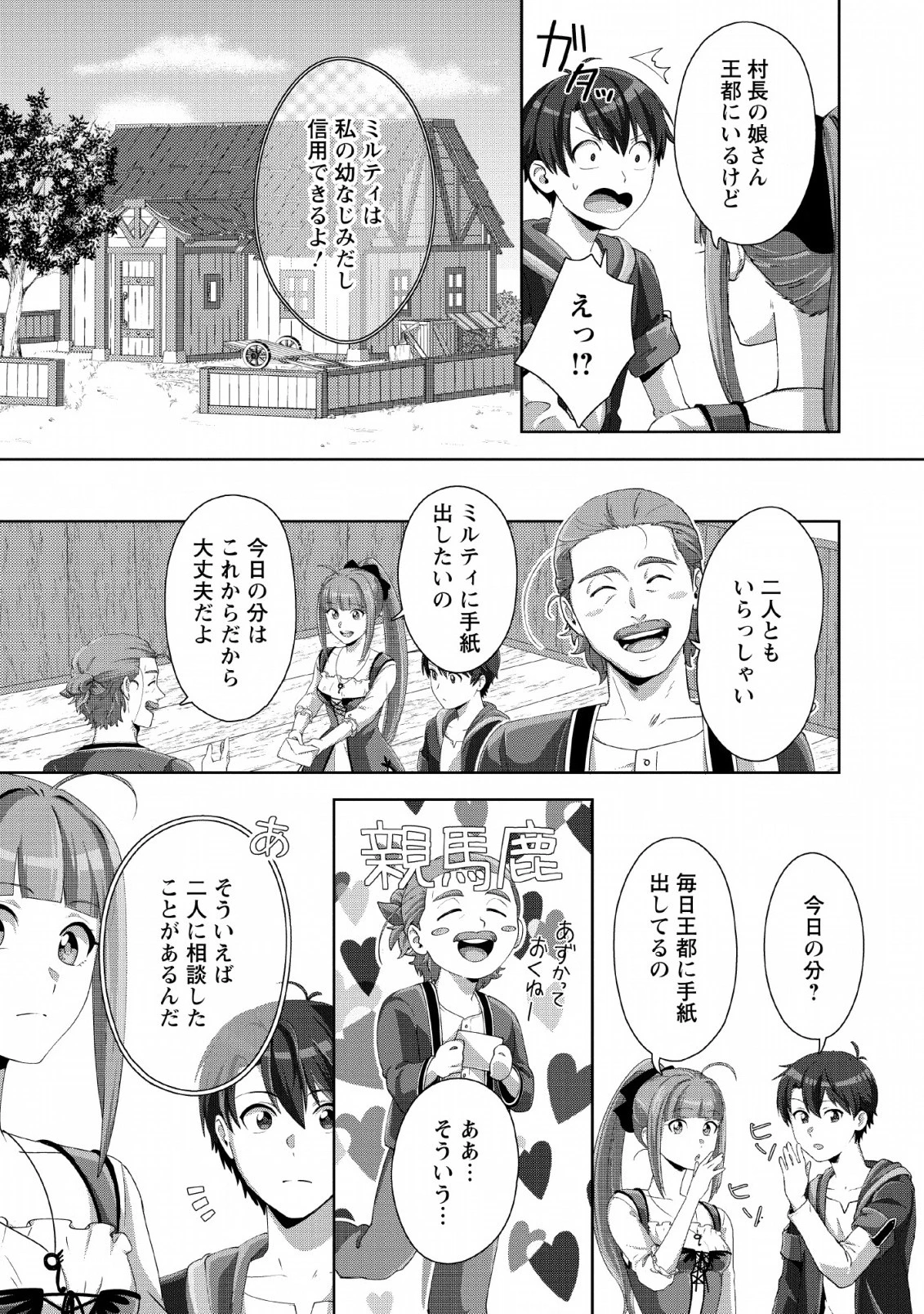 転職の神殿を開きました 第2話 - 6