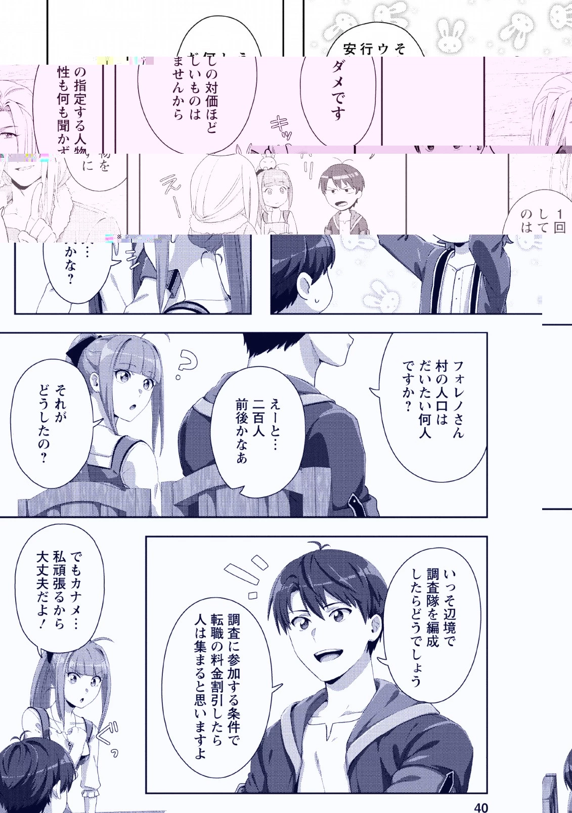 転職の神殿を開きました 第2話 - 8