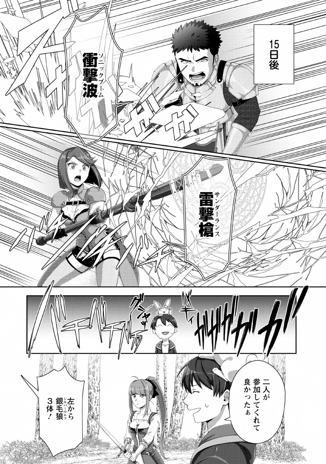 転職の神殿を開きました 第2話 - 10