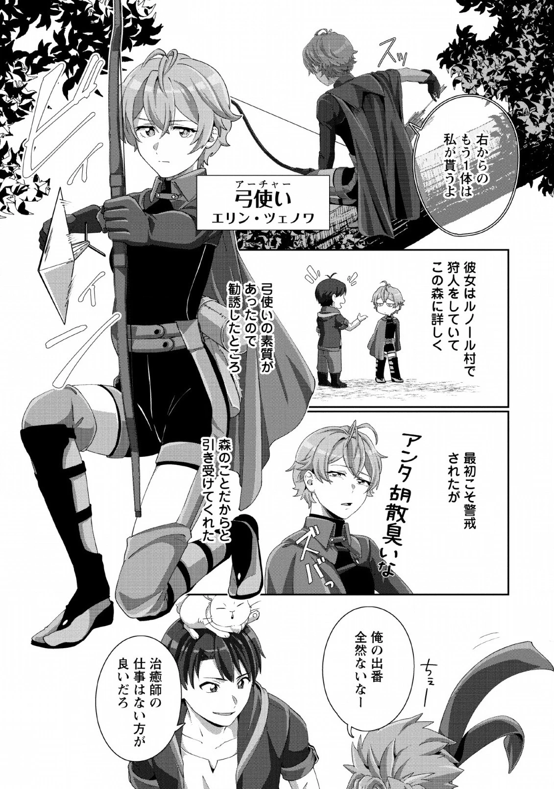 転職の神殿を開きました 第2話 - 11