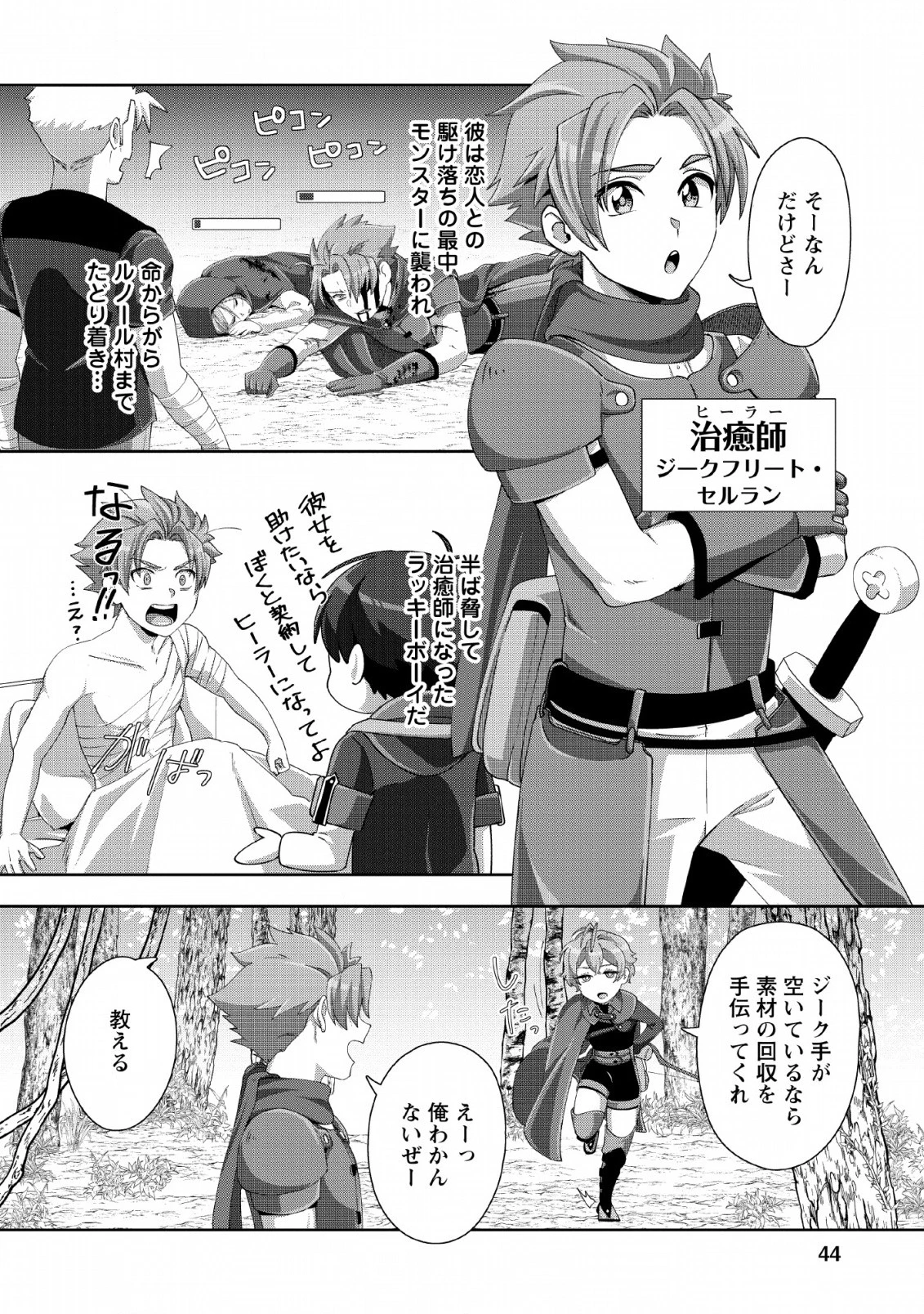 転職の神殿を開きました 第2話 - 12