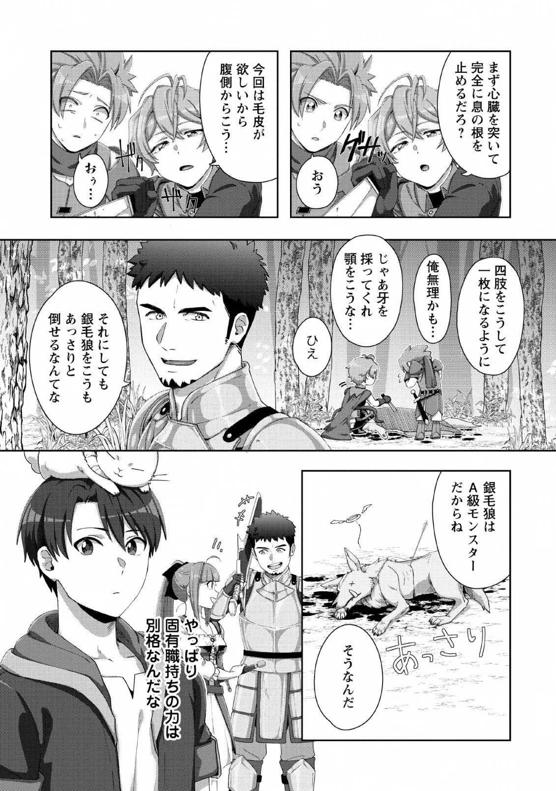 転職の神殿を開きました 第2話 - 13