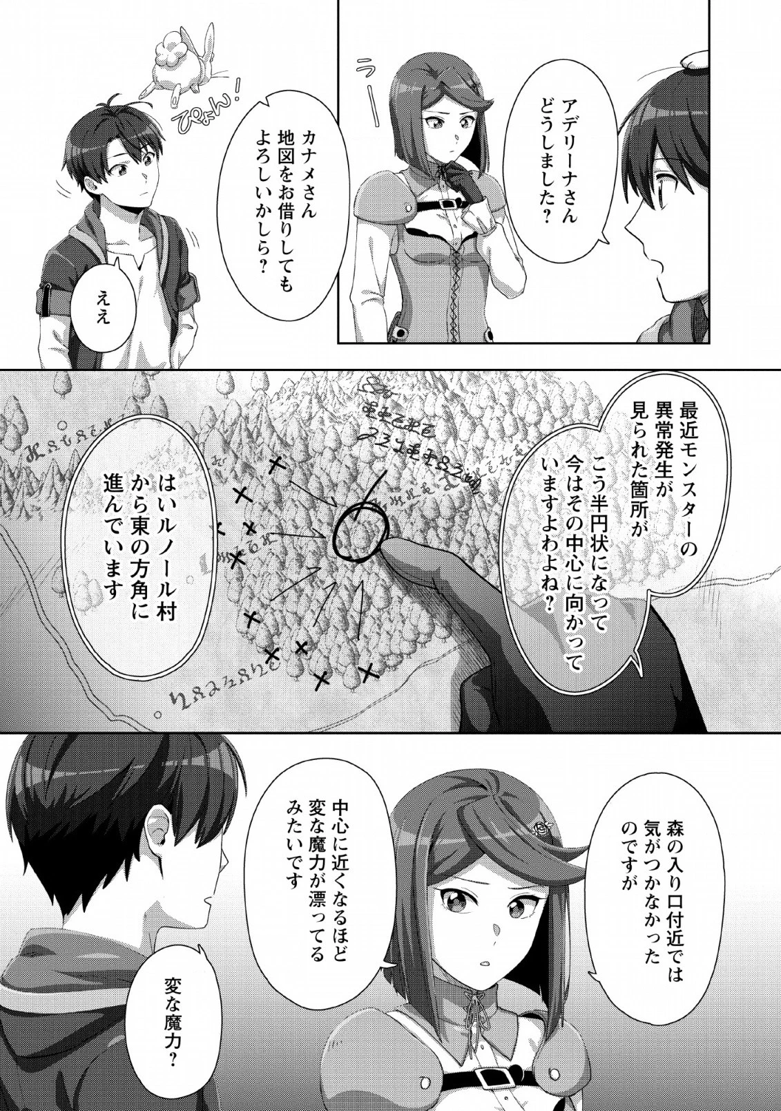 転職の神殿を開きました 第2話 - 14