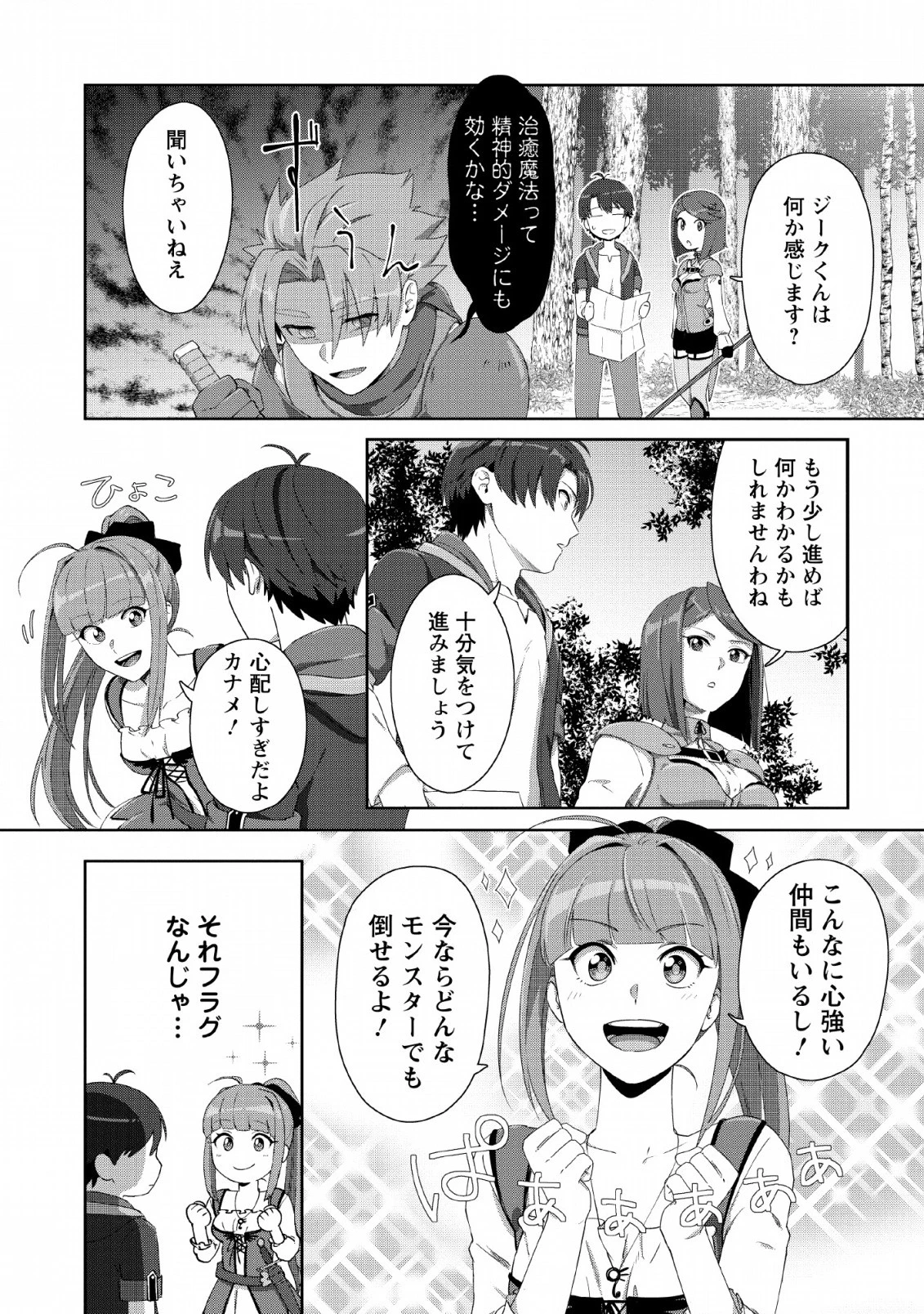 転職の神殿を開きました 第2話 - 15