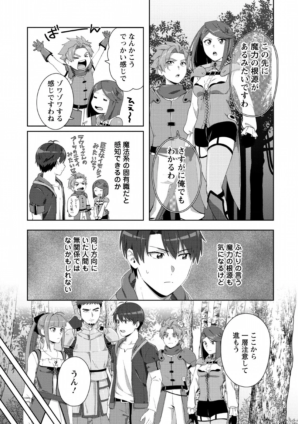 転職の神殿を開きました 第2話 - 17