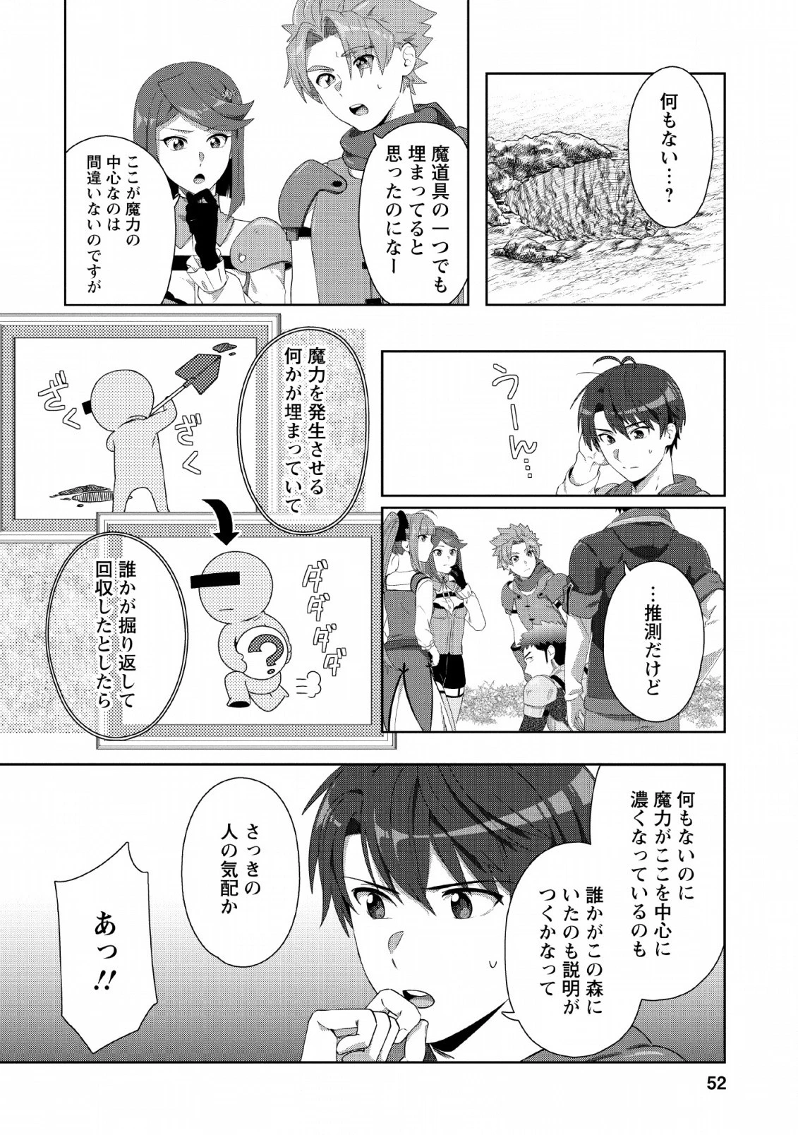 転職の神殿を開きました 第2話 - 20